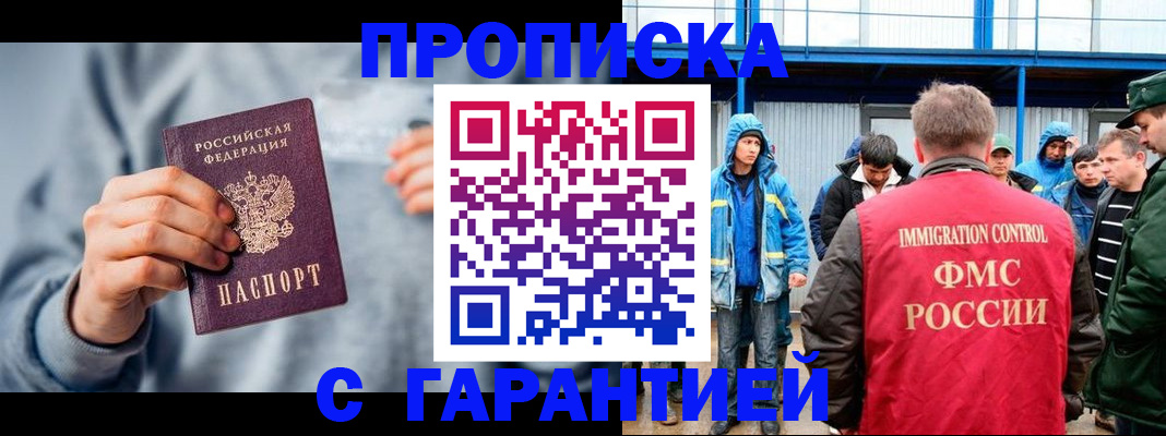 прописка штамп в Пролетарске