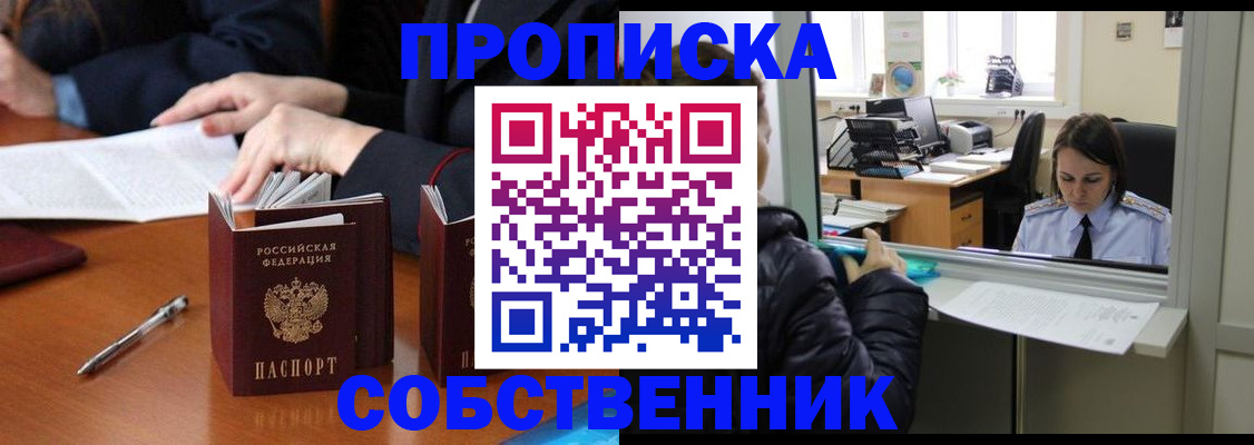 временная регистрация для всех в Пролетарске