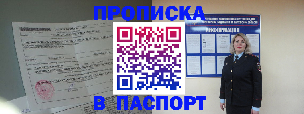 временная прописка в Пролетарске