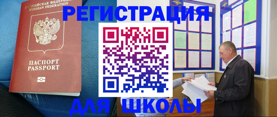 прописка ребенка в Пролетарске