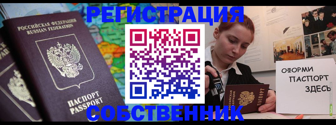 прописка в Пролетарске